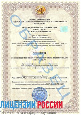 Образец разрешение Великий Новгород Сертификат ISO 27001